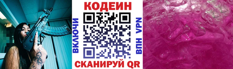 Кодеин Purple Drank  Соликамск 